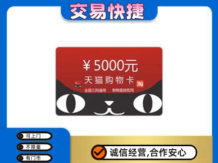 滁州购物卡回收天猫卡.jpg