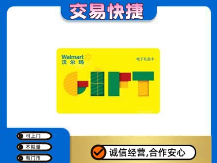 滁州购物卡回收沃尔玛电子卡.jpg