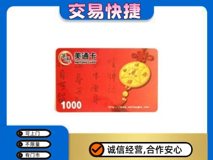 滁州购物卡回收美通卡.jpg