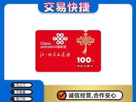 滁州购物卡回收联通卡.jpg
