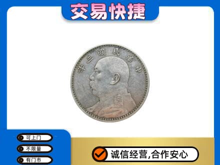 滁州礼品回收袁大头.jpg
