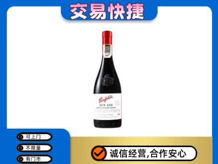 滁州洋酒回收奔富红酒.jpg