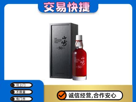 滁州洋酒回收山崎50年.jpg